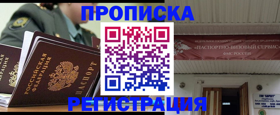 временная регистрация надежно в Назрани