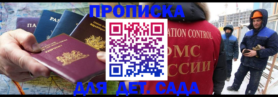 где прописаться в Назрани